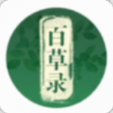 百草录手机免费版