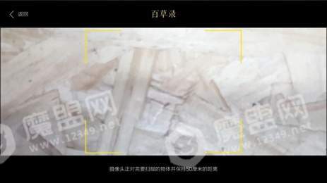 百草录手机免费版图2
