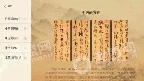 百草录手机免费版图3
