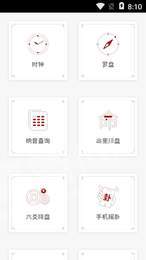 国学链无广告版图2