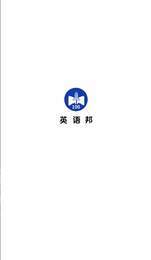 英语邦免费原版图3