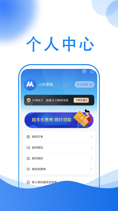 小乔答疑无广告版