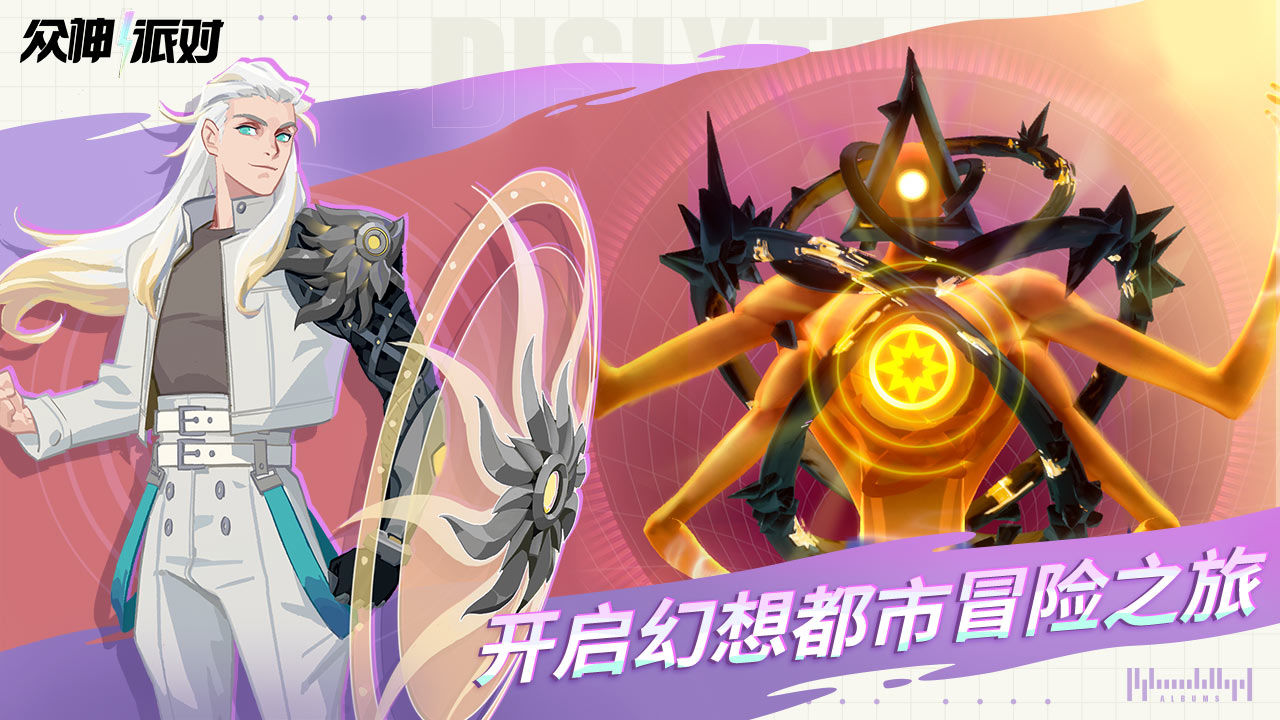 众神派对台服免费原版
