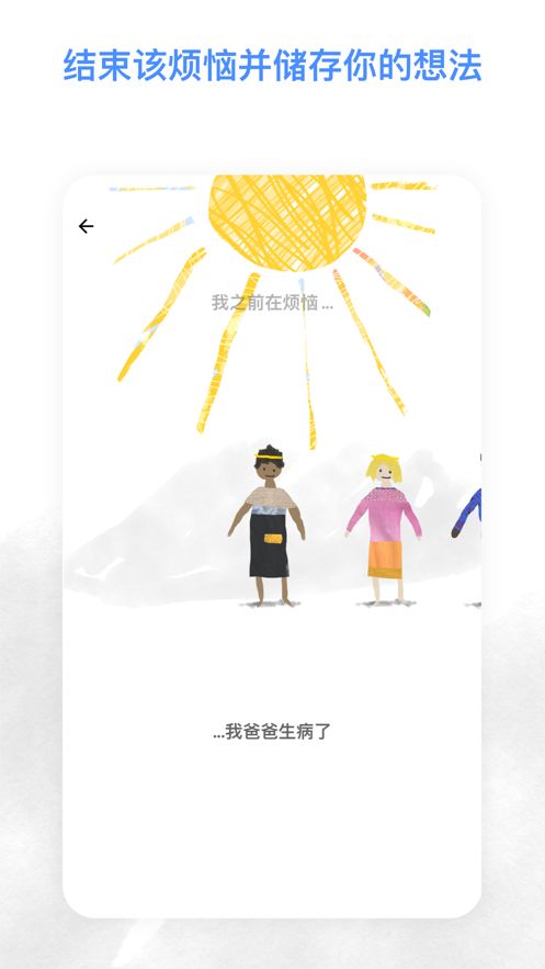 解忧娃娃游戏绿色版截图2