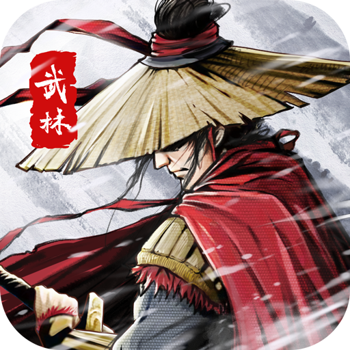 武林传说原版