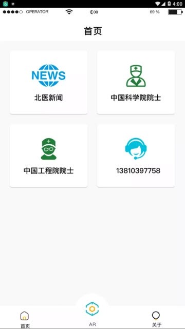 医路有你安卓版