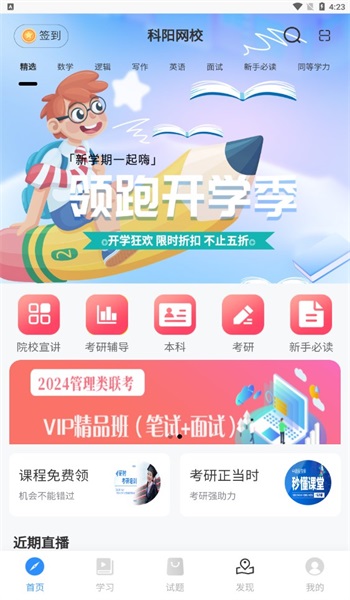 科阳网校最新版