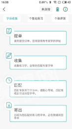 我爱书写安卓版图3
