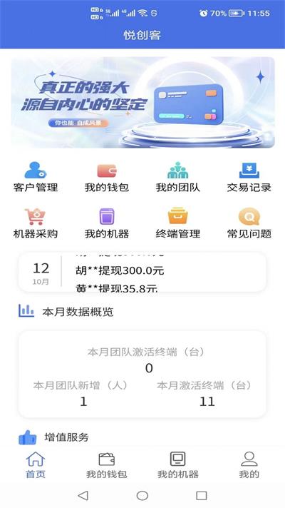 悦创客手机正版