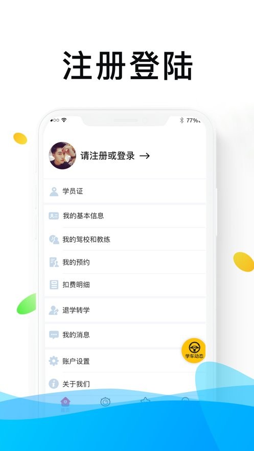 浙里学车手机最新版
