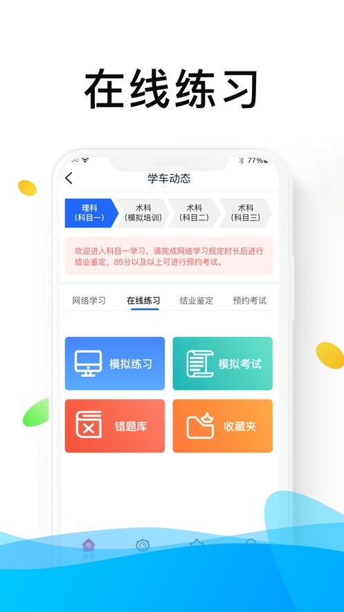 浙里学车手机最新版