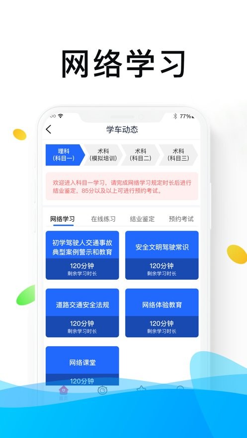 浙里学车手机最新版