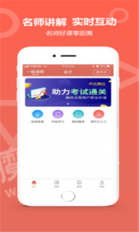 中达教育安卓官方版图2