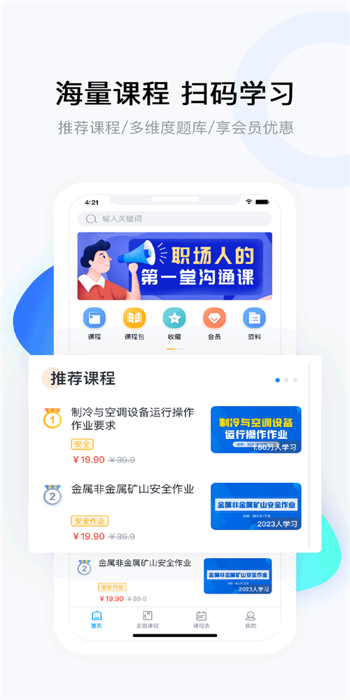 云朵课堂手机免费版