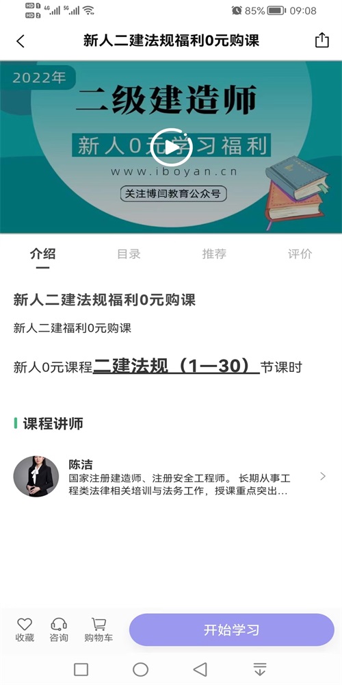 博闫教育安卓直装版图3