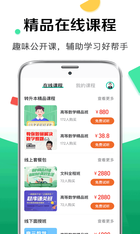 华途成人高考手机正版