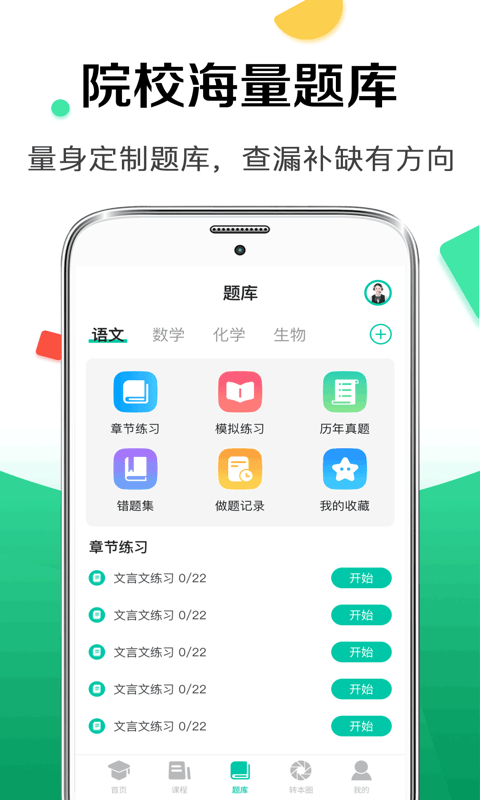 华途成人高考手机正版