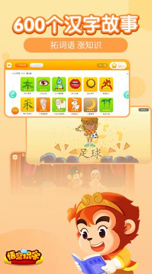 悟空识字幼儿版图3