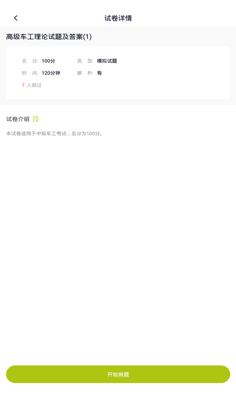 车工题库安卓直装版