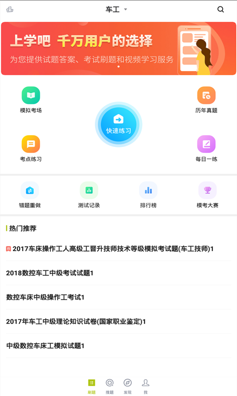 车工题库安卓直装版