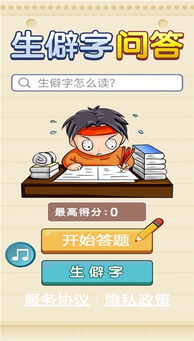 生僻字问答安卓版