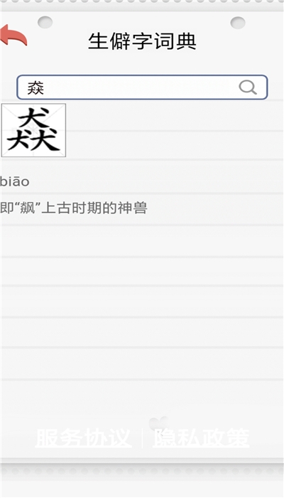 生僻字问答安卓版