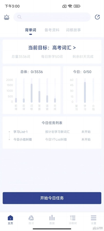 桃李教师官方正版图3