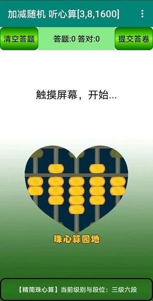 珠心算园地学习手机版图1