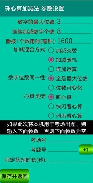 珠心算园地学习手机版图2
