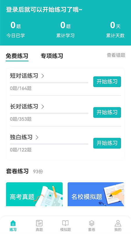 蘑耳听力学习手机最新版