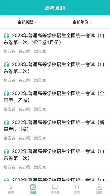 蘑耳听力学习手机最新版