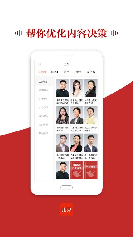 师兄手机免费版