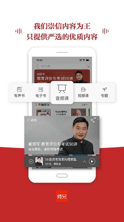 师兄手机免费版