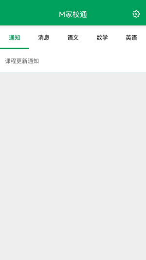 摩宝家校通系统手机最新版