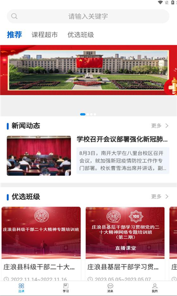 爱开学无广告版