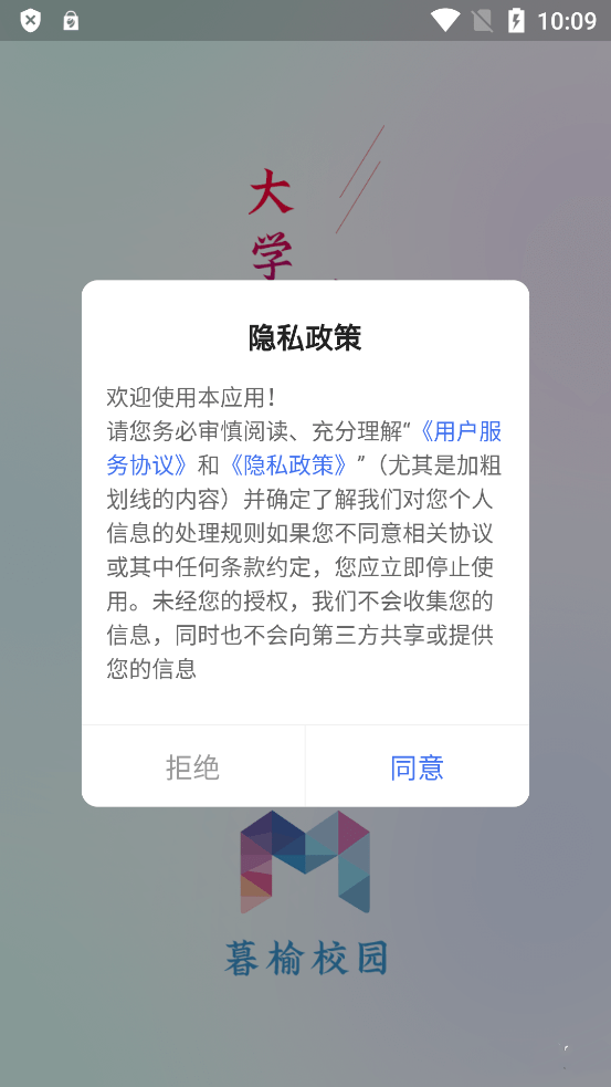 暮榆校园安卓免费版图2
