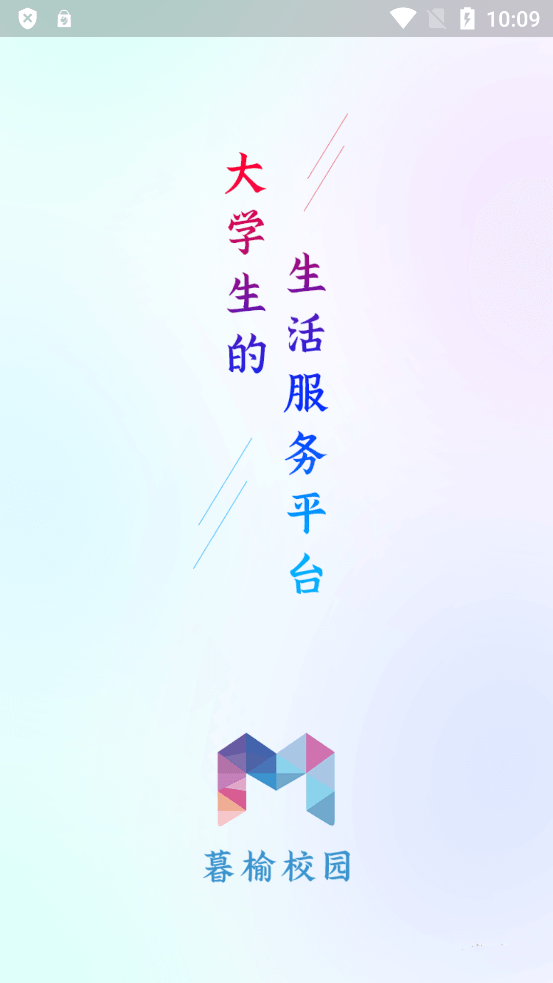 暮榆校园安卓免费版图3