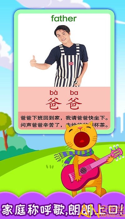 宝宝学称呼识人物免费原版