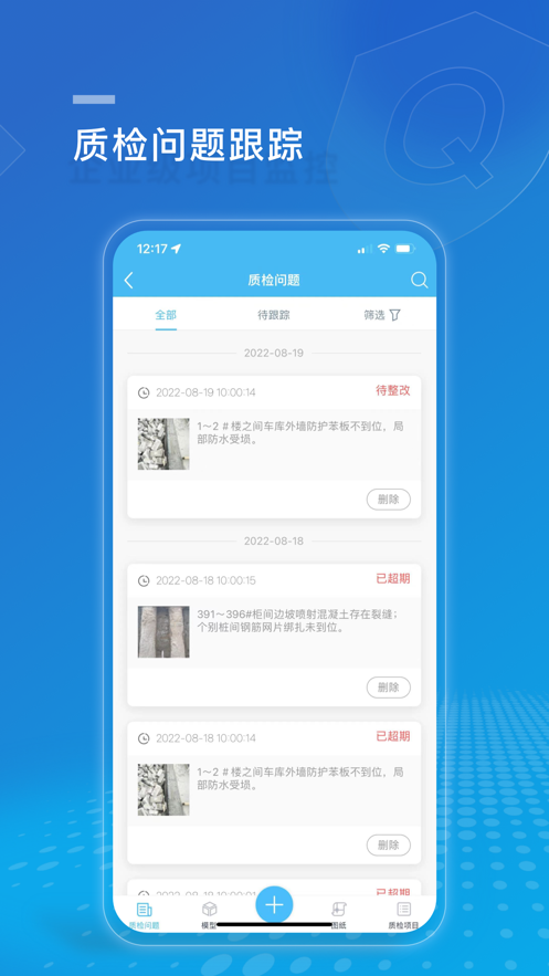 建设方项目管理免费版