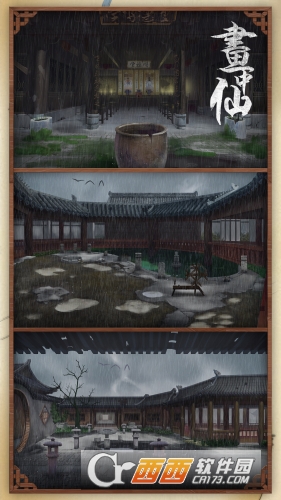 画中仙免费版图2