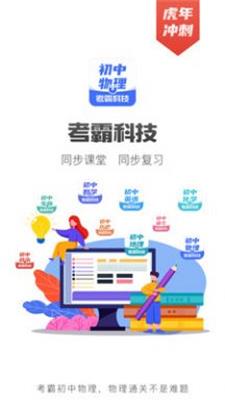 初中物理大师安卓免费版图1