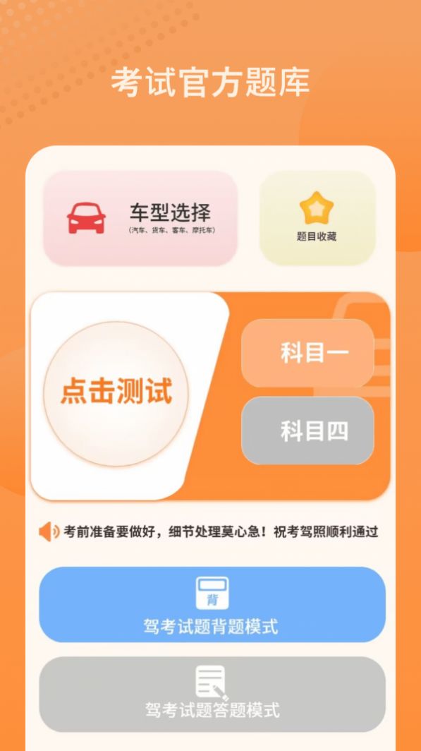 考驾驶证模拟安卓直装版