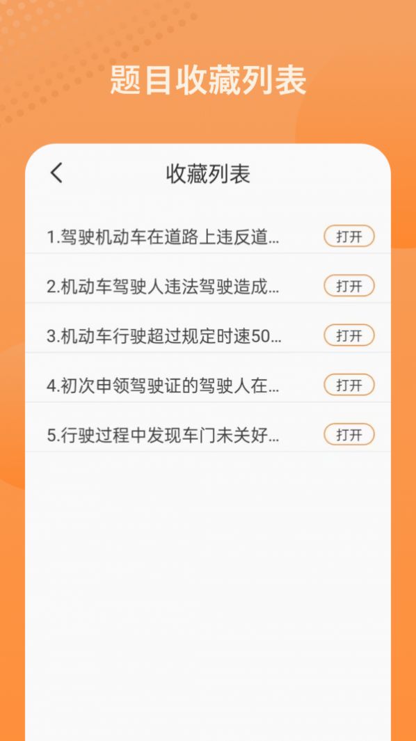 考驾驶证模拟安卓直装版