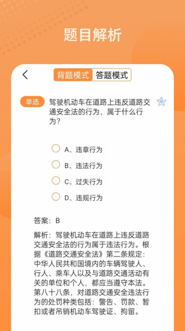 考驾驶证模拟安卓直装版