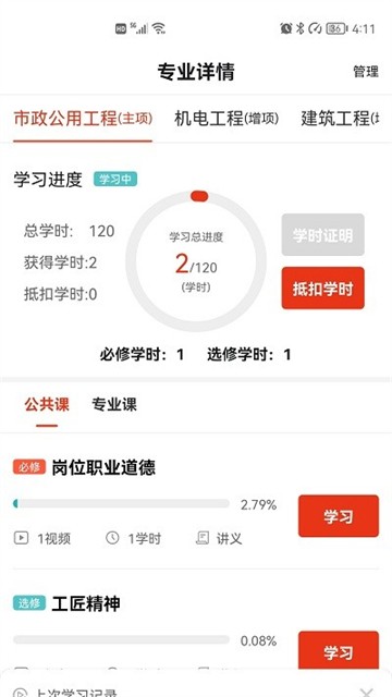建造师继续教育手机最新版