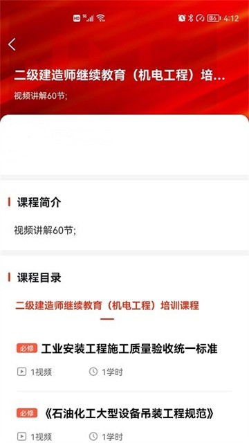 建造师继续教育手机最新版