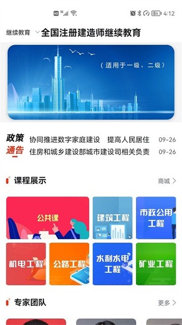 建造师继续教育手机最新版