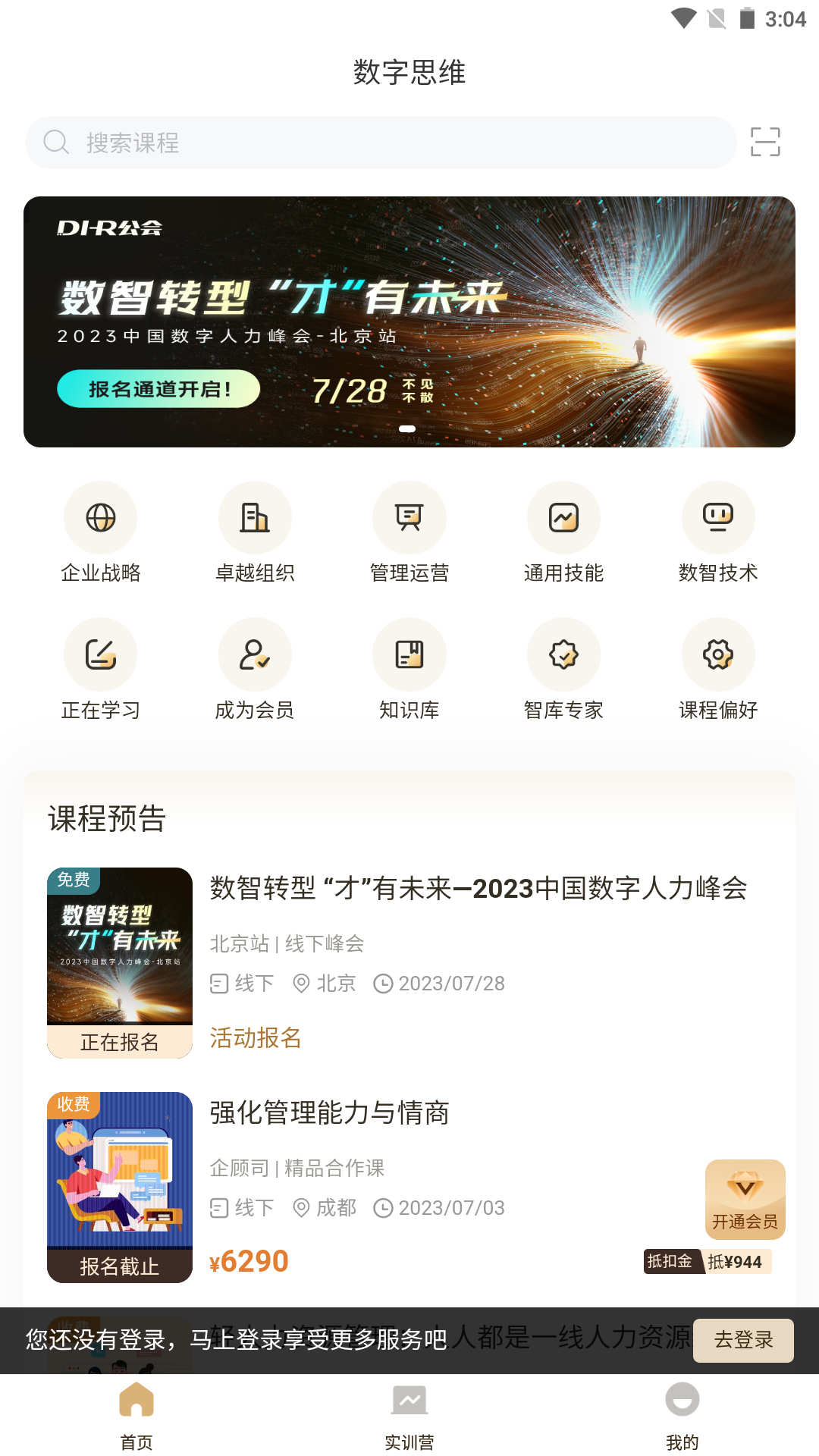 数字思维截图3