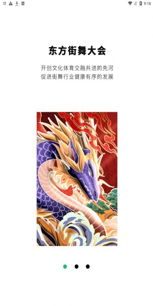 舞氪街舞安卓版