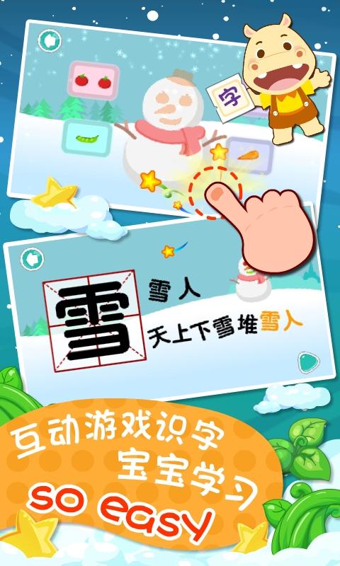 宝宝乐读识字故事最新版
